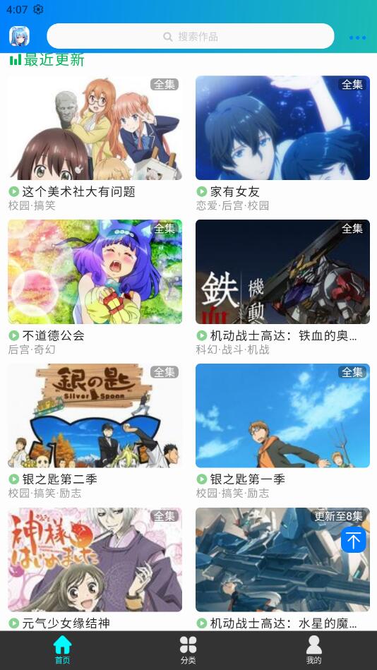 漫岛动漫无修改在线看下载