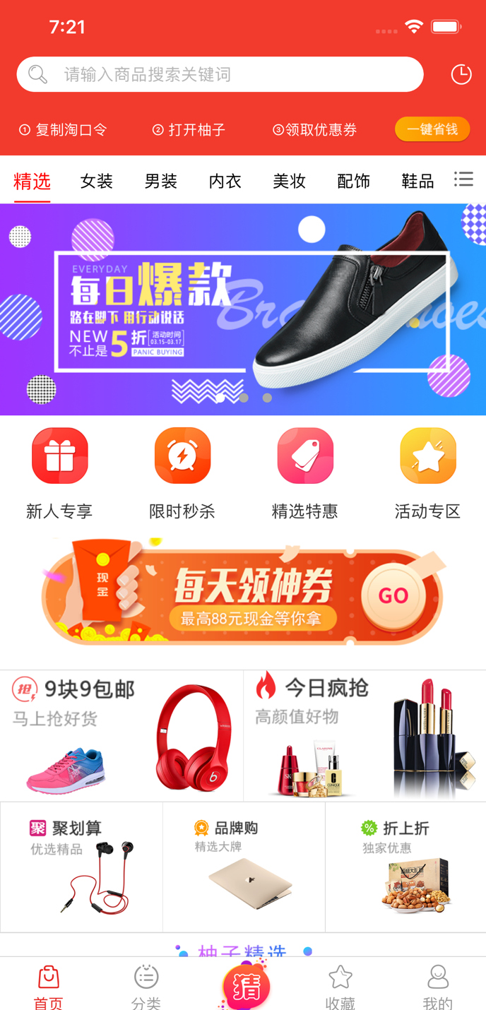 柚子优惠券最新版