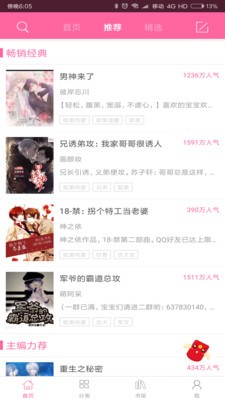 耽美小说王最新版