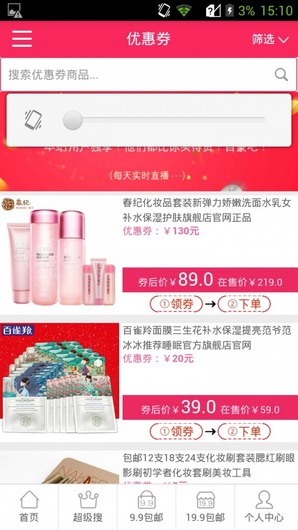 超惠购物最新版