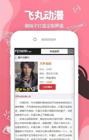 飞丸动漫无广告插件版