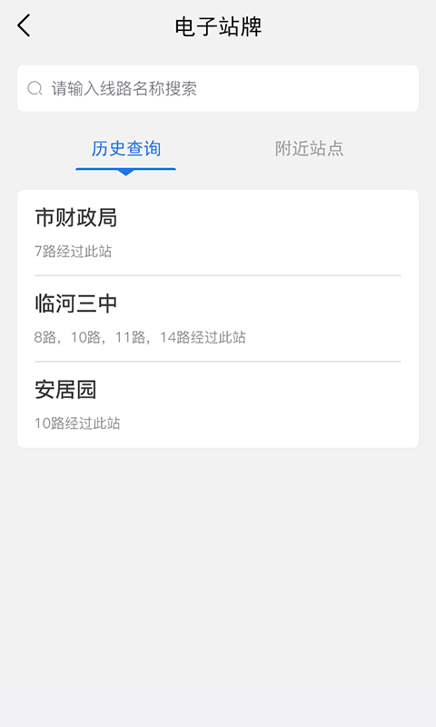 掌上临河公交车