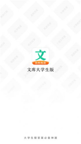 文库大学生版免会员地址入口