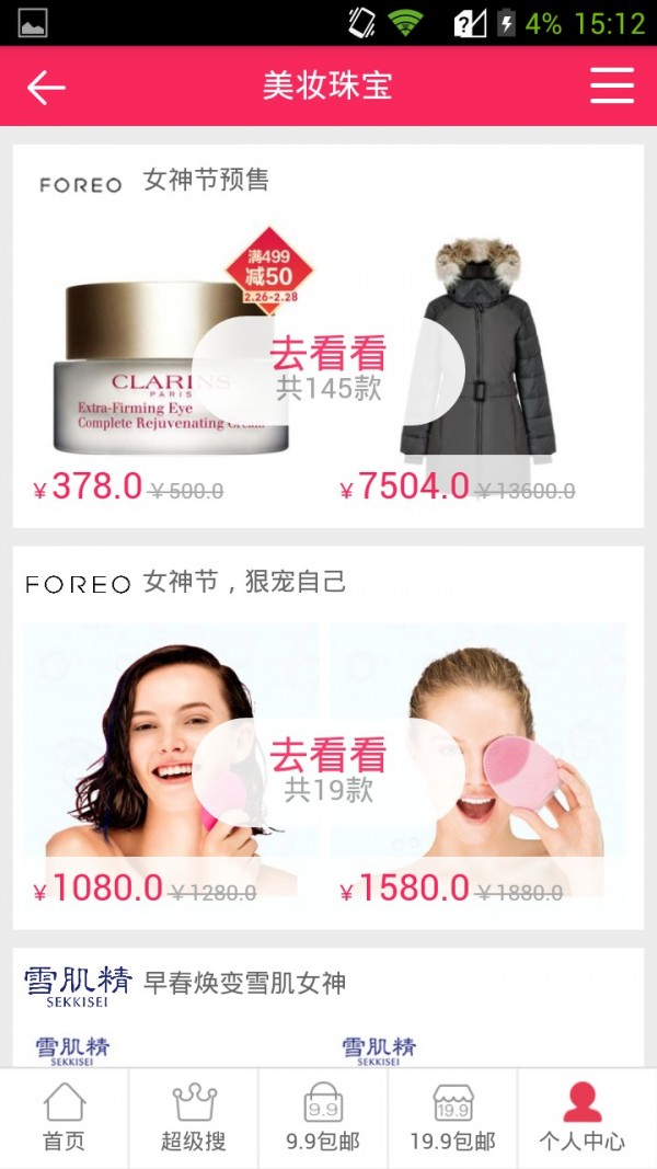 超惠购物最新版