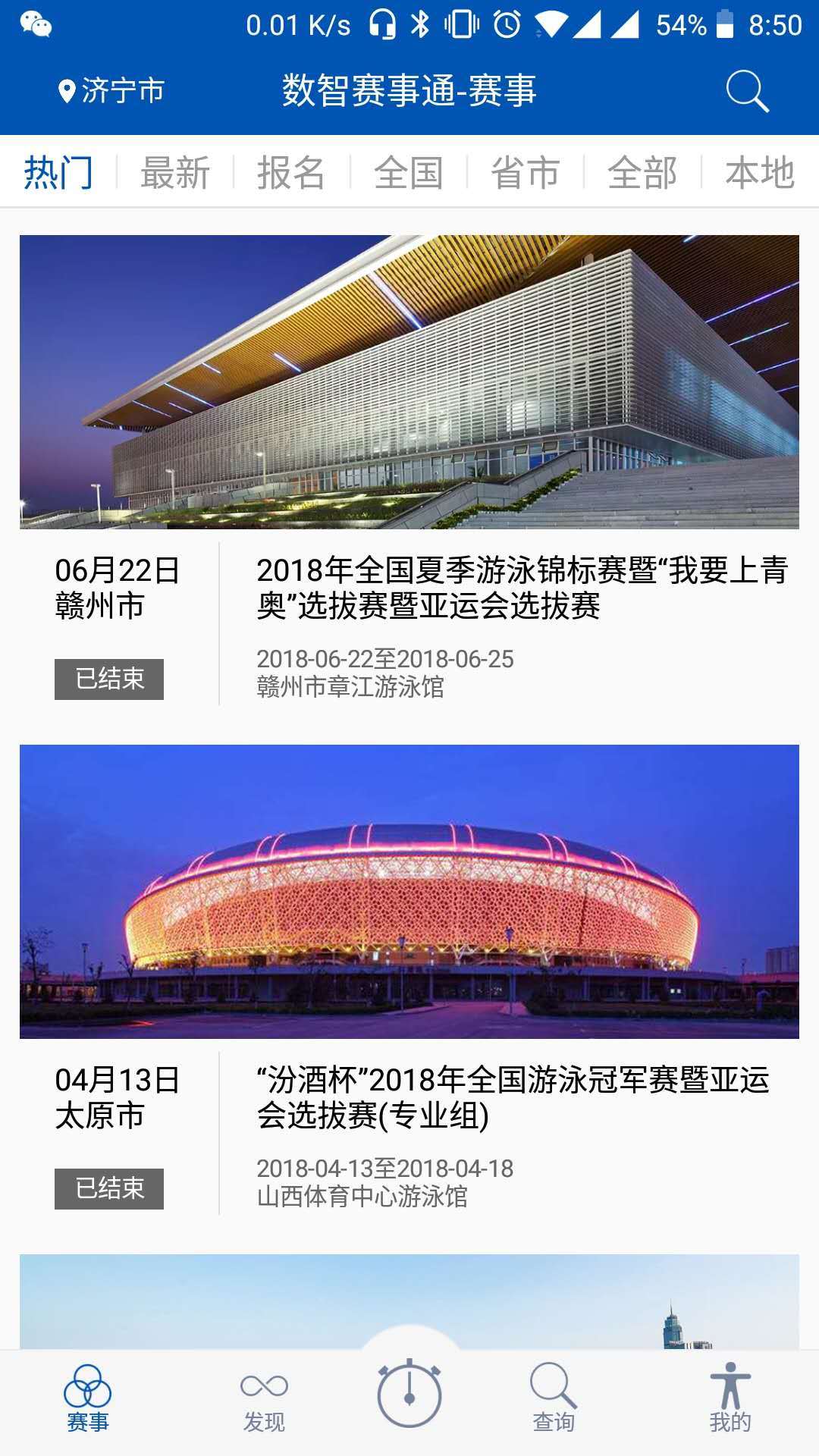 数智赛事通报名系统