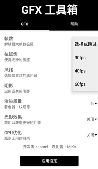 GFX工具箱120帧