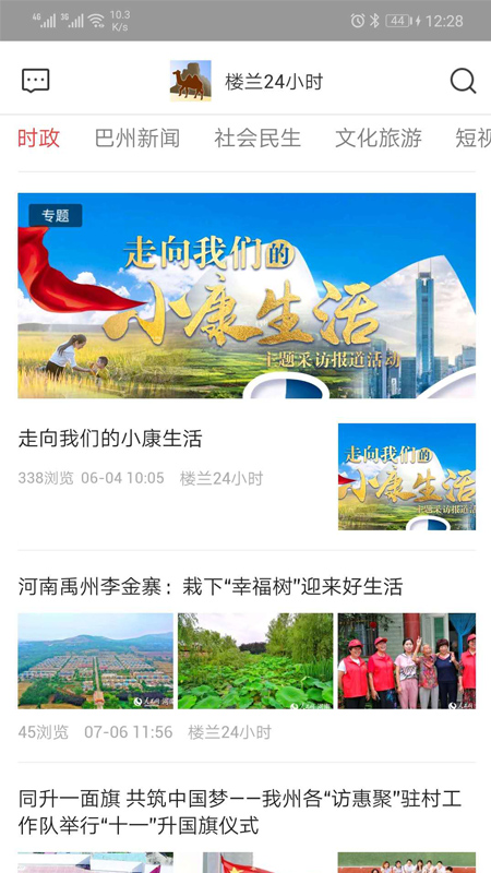 楼兰24小时最新版