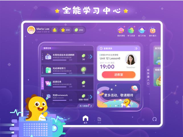 VIPKID学习中心最新版