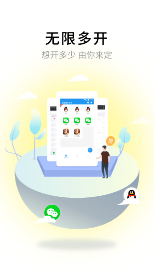 超级多开助手最新版