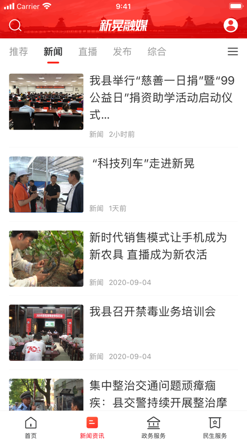 新晃融媒体中心平台