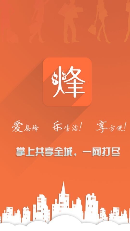 掌上息烽ios