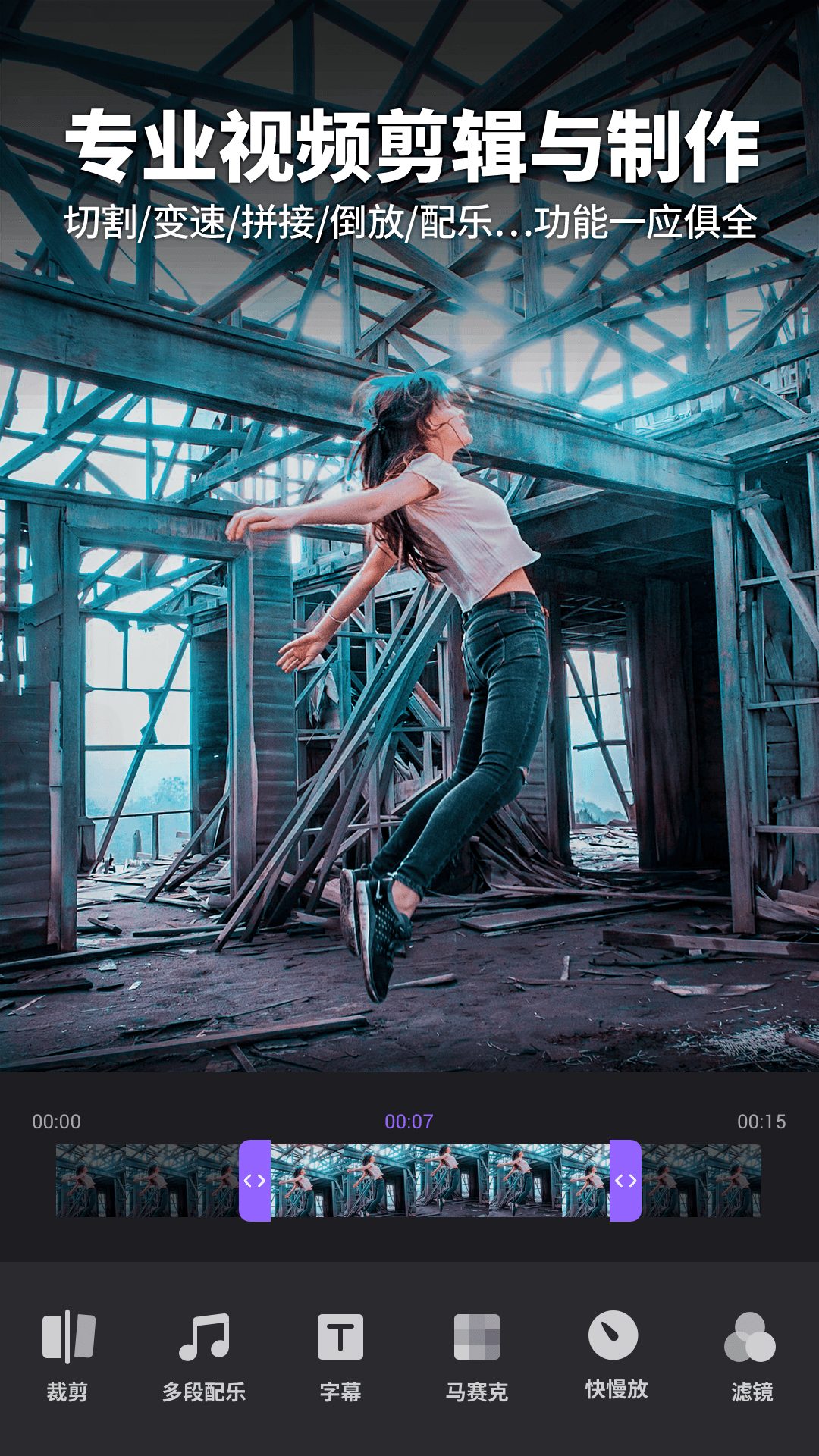 视频剪辑制作下载