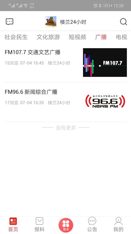 楼兰24小时最新版