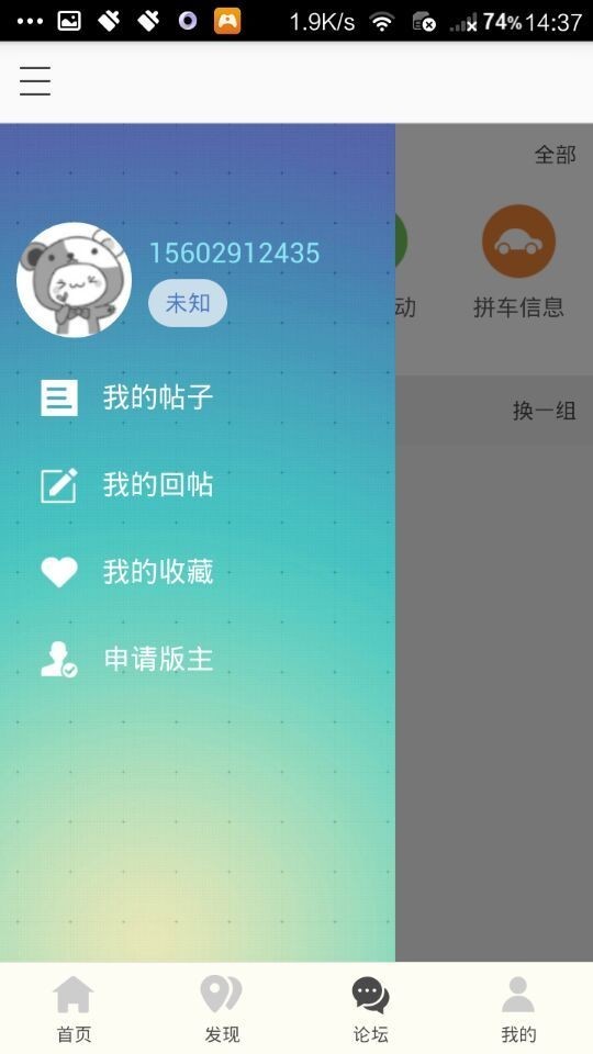 掌上息烽ios