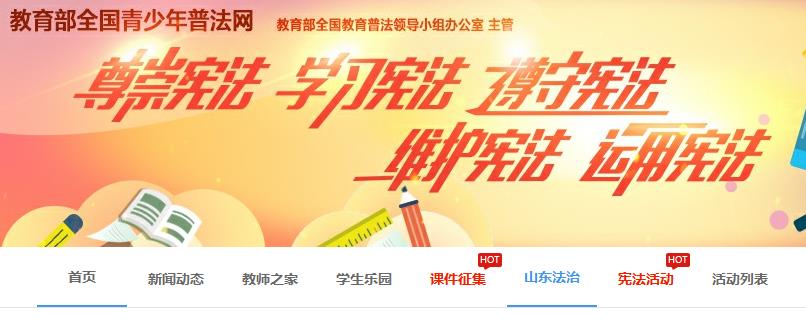 教育部全国青少年普法网注册入口