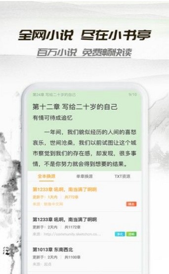 荔枝小说最新版