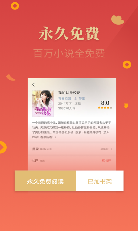 锦鲤追书会员和谐版