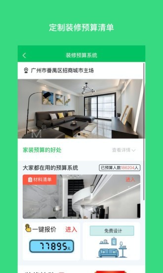我要装修网最新版