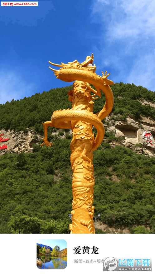 爱黄龙最新版