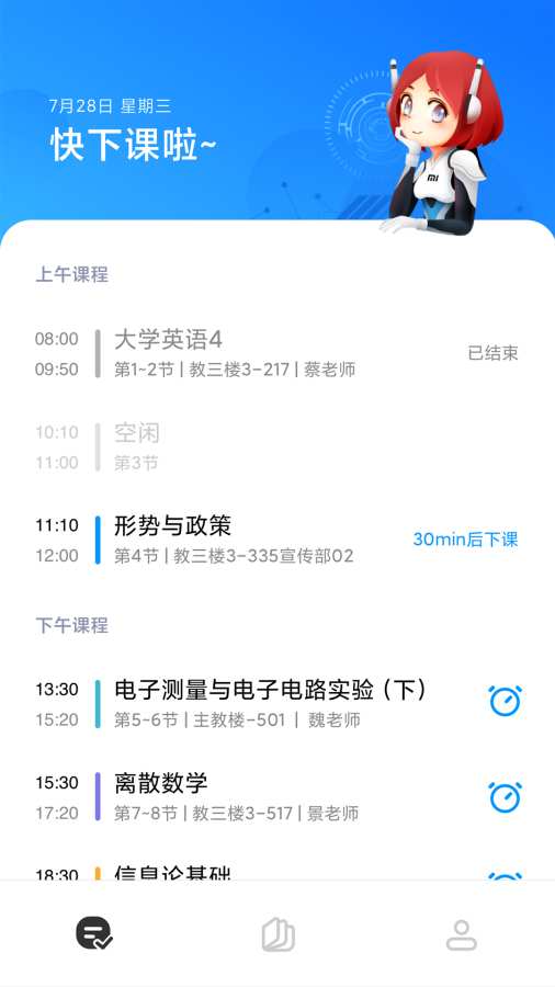 小爱课程表最新版