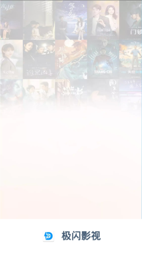 极闪影视最新版本下载