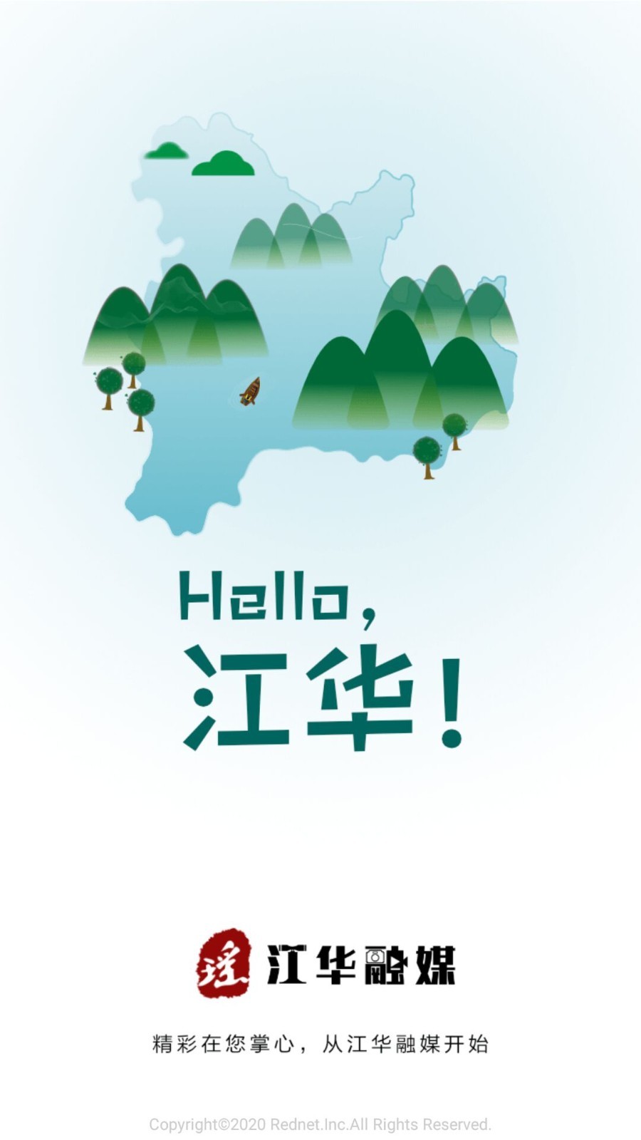 江华融媒生活服务