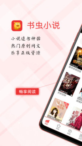 书虫小说去广告版