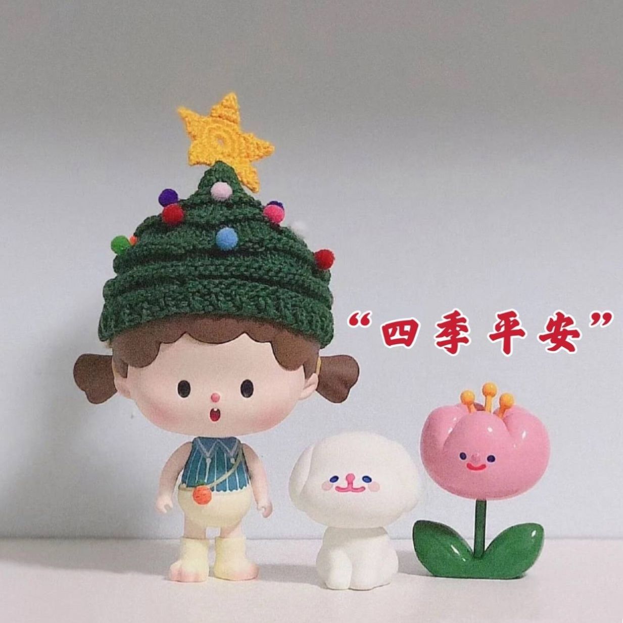 一岁一礼一寸一欢喜2023全糖去冰图片