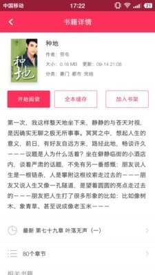 忆秋小说去广告版