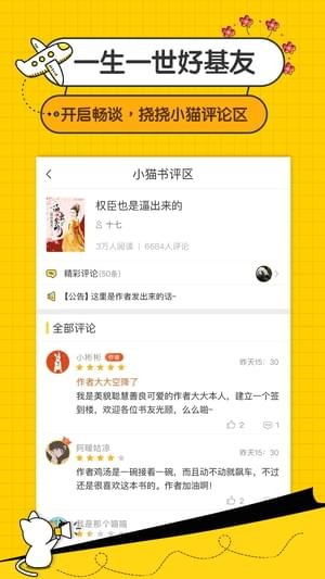 猫咪小说最新版