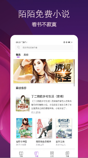 陌陌免费小说最新版