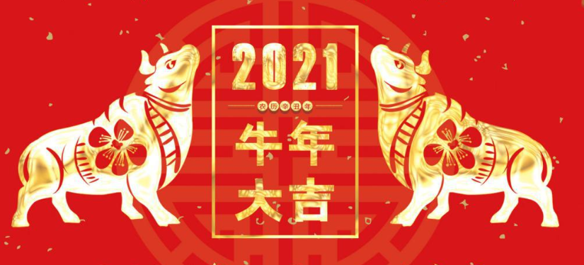 2021牛年图片
