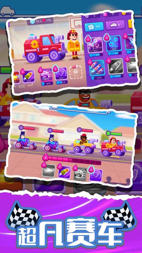 卡通超凡赛车全车辆解锁版