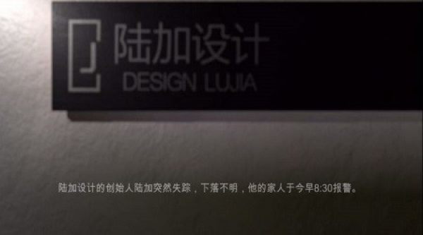 孙美琪疑案:陆加设计