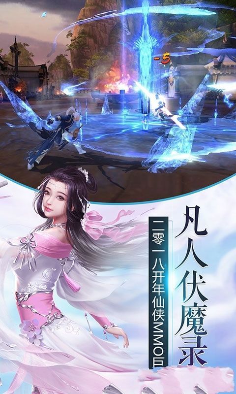 凡人伏魔录无限元宝版