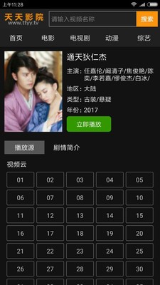 天天影院免vip影院下载