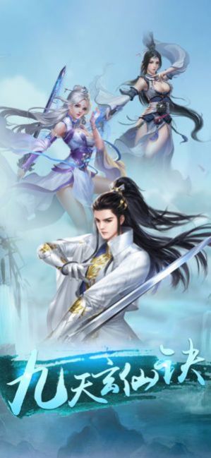 九天玄仙诀和谐版