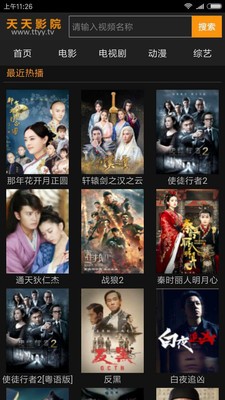 天天影院免vip影院下载