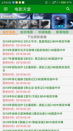 电影天堂页面广告免费版下载