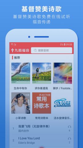 九酷福音网赞美诗歌下载