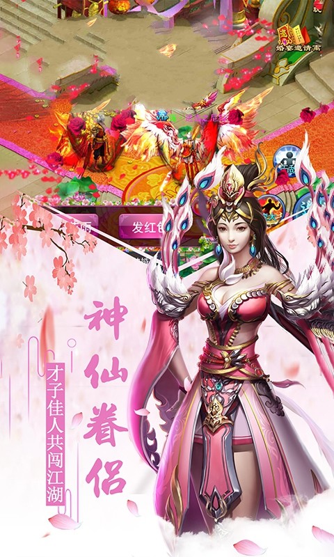 神仙天下和谐版