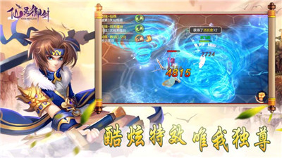 仙灵御剑变态版