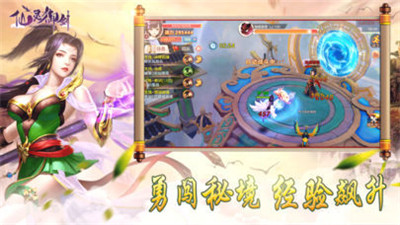 仙灵御剑变态版