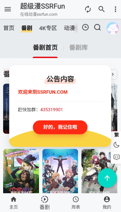 超级漫SSRFun下载