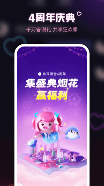 鱼耳语音聊天交友app下载-鱼耳语音app免费最新版2023下载