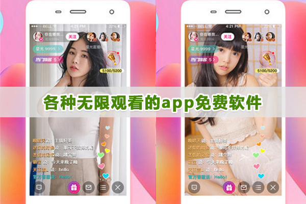 各种无限观看的app免费软件-每天可以免费无限观看次数的app大全